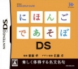 Logo Emulateurs Nihongo de Asobo DS